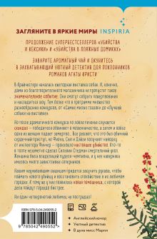 Обложка сзади Убийства на выставке собак. Детективное агентство «Благотворительный магазин» (#3) (формат клачбук) Питер Боланд