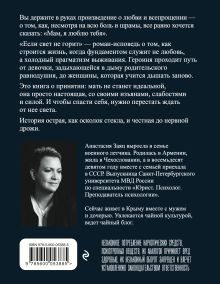 Обложка сзади Если свет не горит Анастасия Заяц