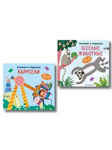 Комплект из 2 книг. Панорамки. Космос + Транспорт (ИК)