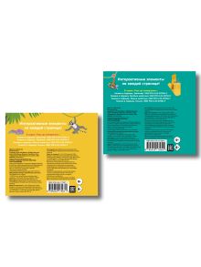 Обложка сзади Комплект из 2 книг. Панорамки. Космос + Транспорт (ИК)