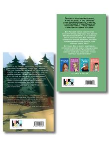 Обложка сзади Комплект из 2-х книг: Там, где живет любовь + Майское лето Ася Лавринович, Зина Кузнецова