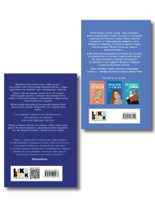 Обложка сзади Комплект из 2-х книг: Любовь не по сценарию + Найди 5 отличий Алекс Хилл, Ася Лавринович