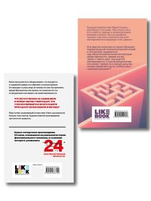 Обложка сзади Комплект из 2-х книг: Цветы для Элджернона + Таинственная история Билли Миллигана Дэниел Киз