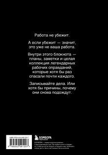 Обложка сзади Давайте уже после праздников. Ежедневник для тех, кто совсем не хочет работать