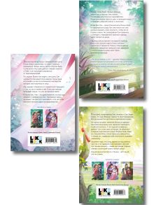 Обложка сзади Комплект из 3 книг: Любовь короля. Том 1 + Любовь короля. Том 2 + Любовь короля. Том 3 Ирён Ким