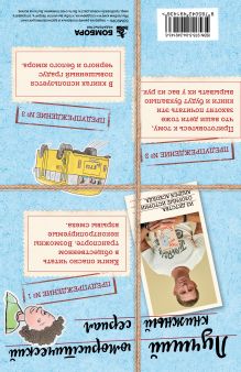 Обложка сзади Посылка из советского детства. Как мы с Вовкой. 5 веселых книг для взрослых, которые хотят вспомнить о том, как были детьми (подарочный комплект)