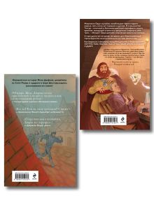 Обложка сзади Комплект из 2-х книг: Рыцарь пентаклей + Деревянная шпага Юрий Силоч