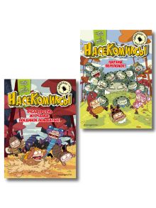 Комплект из 2 книг. НасеКомиксы (Паучий переполох + Пчела против журчалки: поединок полосатых) (ИК)