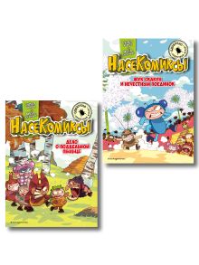 Обложка Комплект из 2 книг. НасеКомиксы (Дело о поддельной пыльце + Жук-скакун и нечестный поединок) (ИК)