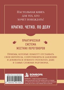 Обложка сзади Самое главное. Кремлевская школа переговоров Игорь Рызов