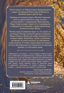 Обложка сзади Министерство Вечности. Как перестать бояться неизбежного и начать просто жить Юлия Кильтина
