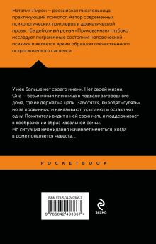 Обложка сзади Прикованная Наталия Лирон