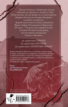 Обложка сзади Песнь Сорокопута. Да здравствует принц! Фрэнсис Кель
