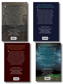 Обложка сзади Комплект из 4 книг. Ужасы для подростков (Убийства в кукольном домике + Призрак на чердаке + Загадка старого особняка + Секрет дома с привидениями) (ИК)