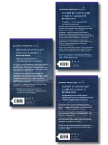 Обложка сзади Комплект из 3-х книг: Близнецы из Аушвица (Мне приснилась война + Ученик доктора Менгеле + Заря над пеплом)