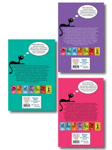 Обложка сзади Комплект из 2 книг. Кот-детектив (Агент на мягких лапах + Секрет еловых писем) (ИК)