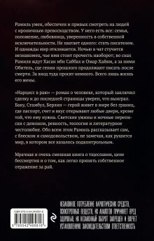 Обложка сзади Нарцисс в раю Рамиз Гаралов