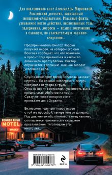 Обложка сзади То, что он скрыл Дарья Литвинова