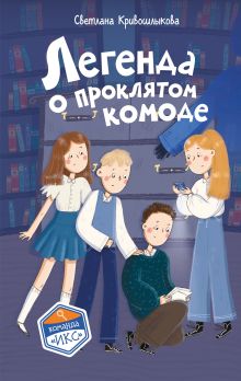 Комплект из 5 книг с настольной игрой. Команда Икс, детский детектив (ИК)