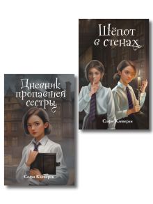 Комплект из 2 книг. Детектив Скарлет и Айви. Книги 1 и 2 (ИК)