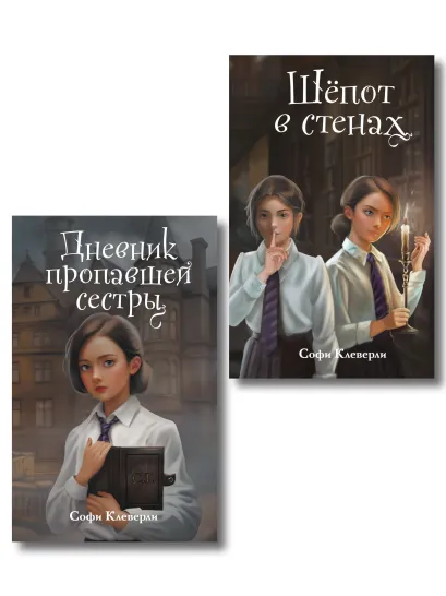 Обложка Комплект из 2 книг. Детектив Скарлет и Айви. Книги 1 и 2 (ИК)
