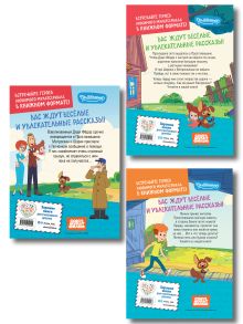 Обложка сзади Комплект из 3 книг. Простоквашино (Яркие моменты + Непростая задача + Новые приключения) (ИК)
