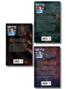 Обложка сзади Комплект из 3-х книг: Тетрадь князя Путятина + Рапсодия Богемской + Завеса зла Елена Дорош