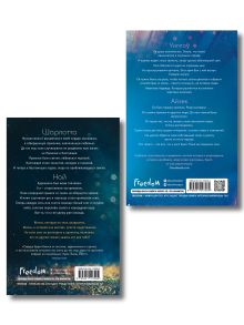 Обложка сзади Комплект из 2 книг. Свет между нами + Среди тысячи слов (ИК)