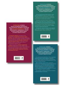 Обложка сзади Комплект из 3-х книг: Узел смерти + Отель "Петровский" + Другие хозяева Альбина Нури