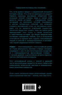 Обложка сзади Грех Барсегян А.