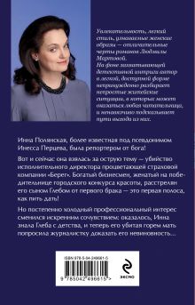 Обложка сзади Визитка злой волшебницы Людмила Мартова