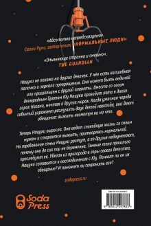 Обложка сзади Земляноиды Саяка Мурата