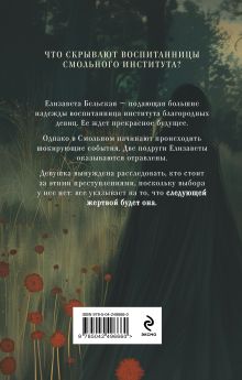 Обложка сзади Безупречные создания Елена Михалёва