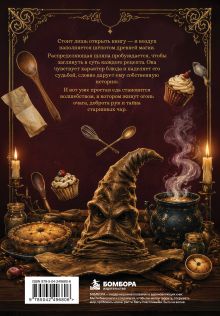 Обложка сзади Неофициальная книга для записи рецептов Гарри Поттера. Распределяющая шляпа