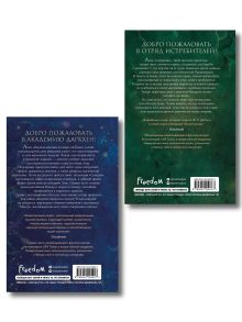 Обложка сзади Комплект из 2 книг. Дарк фэнтези. Полукровка + Отряд истребителей (ИК)