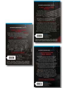 Обложка сзади Комплект из 3-х книг (Тринадцать. Пятьдесят на пятьдесят. Судный день) Стив Кавана