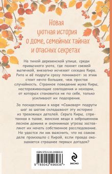 Обложка сзади Преступления на тихой улице Елена Гаврилина
