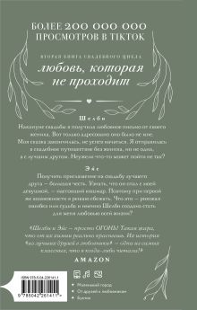 Обложка сзади Комплект из 2-х книг (Созданная для меня + Созданная для любви) Наташа Мэдисон