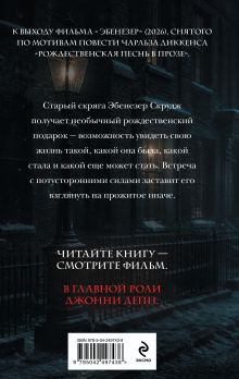 Обложка сзади Рождественская песнь в прозе. Святочный рассказ с привидениями Чарльз Диккенс