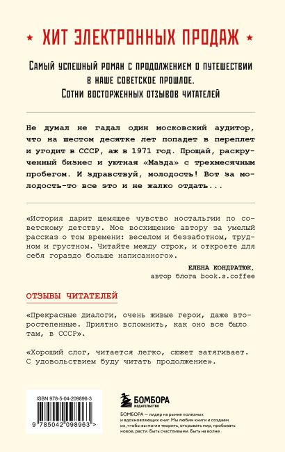 Капсула времени. Ревизор. Возвращение в СССР. 6 книг о втором шансе прожить прошлое (комплект)