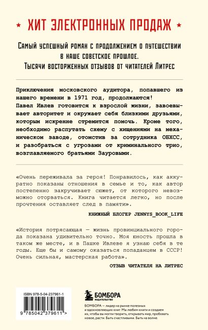 Капсула времени. Ревизор. Возвращение в СССР. 6 книг о втором шансе прожить прошлое (комплект)