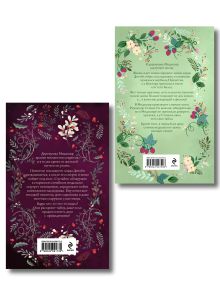 Обложка сзади Комплект из 2-х книг. Однажды в Мидлшире + Загадочное происшествие в Мидлшире Дарья Эпштейн