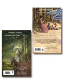 Обложка сзади Комплект из 2-х книг. Доктор Фальк и дачные убийства + Доктор Фальк и убийства под парусом Игорь Евдокимов