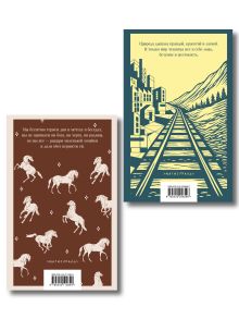 Обложка сзади Набор "И в горе, и в радости" (комплект из 2 книг: "Маленькая хозяйка Большого дома" и "Лунная Долина")