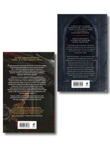 Обложка сзади Комплект из 2-х книг: Демон Пепла и Слез + Дом холодных сердец Виктория Олейник, Тея Авари