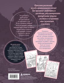 Обложка сзади Мой прекрасный сад. Книга-раскраска сада твоей мечты Кулибабина Светлана
