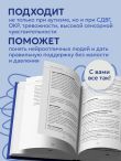 Аутизм: жизнь в своем ритме. Как справляться с сенсорной перегрузкой и настроить мир под себя (лимитированный комплект с подарком)