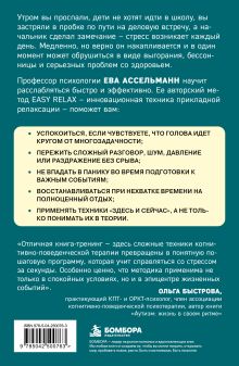 Обложка сзади Тревога отступает. Техники точечного расслабления в стрессовой ситуации Ева Ассельманн