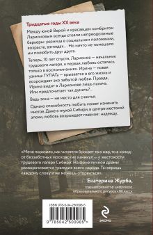 Обложка сзади Сухой овраг. Вера Алиса Клима