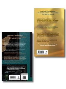 Обложка сзади Комплект из 2-х книг Кати Качур: Энтомология для слабонервных + Капля духов в открытую рану Катя Качур